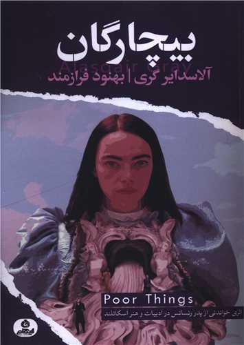 بیچارگان 