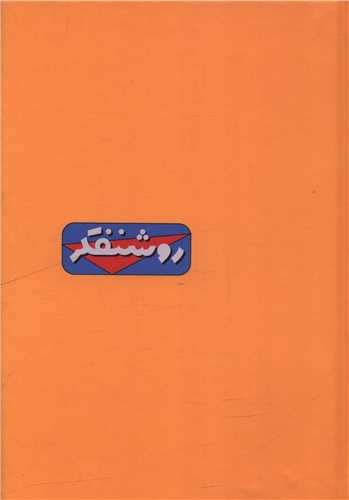 دفتر نوستالژی (روشنفکر 341)(سرو)
