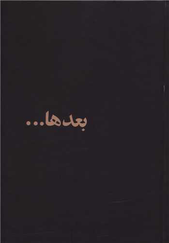 دفتر نوستالژي (بعد ها 396)(سرو)