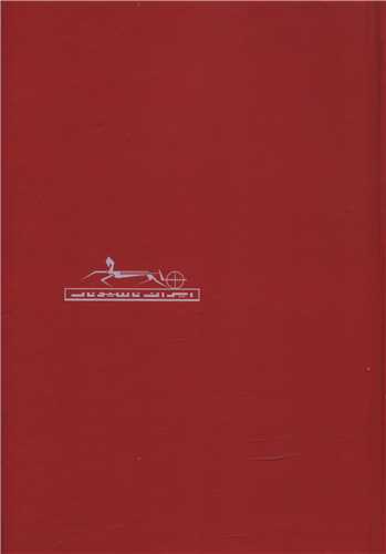 دفتر نوستالژي (ايران ناسيونال 419)(سرو)