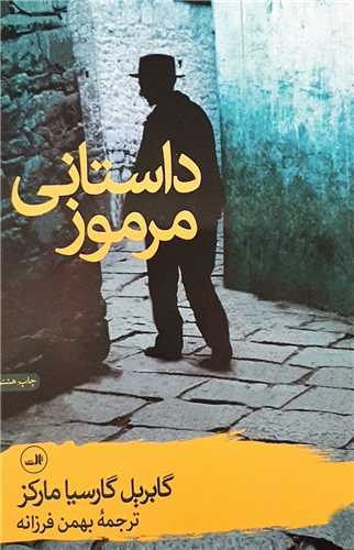 داستانی مرموز 