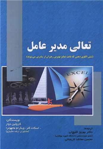 تعالی مدیرعامل (صفار)