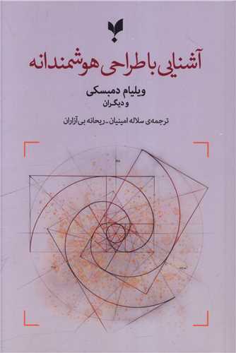 آشنایی با طراحی ‌هوشمندانه 