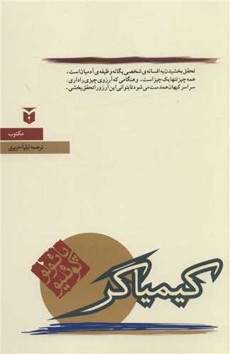 کیمیاگر(رقعی)