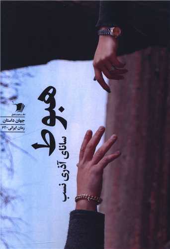 هبوط (سيب سرخ)