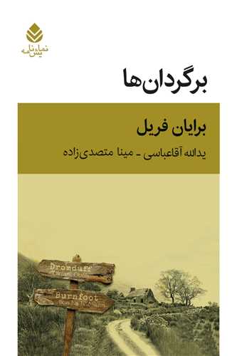 برگردان ها 