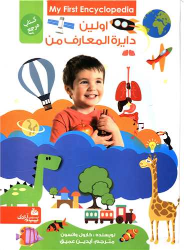 اولين دايره المعارف من (رحلي)(پيام آزادي)