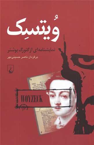 ويتسک (ققنوس)