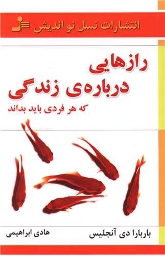 رازهایی درباره زندگی که هر فردی باید بداند