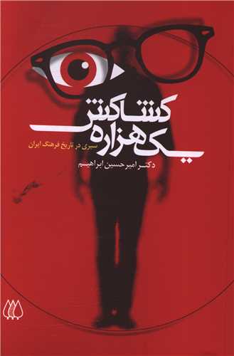 یک هزاره کشاکش