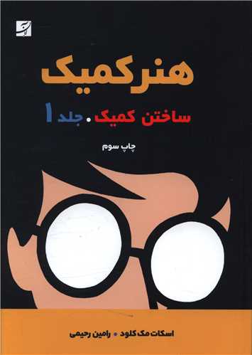 هنر کمیک (1)