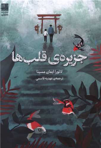 جزیره قلبها
