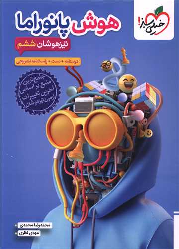 هوش پانوراما تيزهوشان ششم (4772)(خيلي سبز)