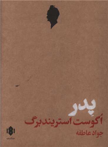 پدر 