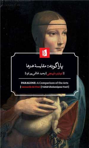 پاراگونه (مقایسه هنرها)(پالتویی)