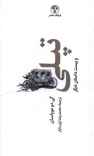 تپلي (شوميز)(پالتويي)(فرهنگ معاصر)