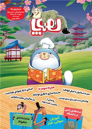 مجله هوپا (شماره 15)(رحلي)(هوپا)