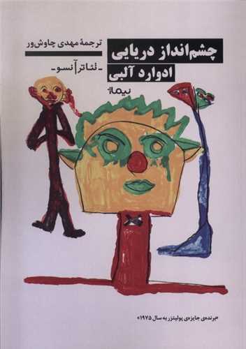 چشم انداز دریایی 