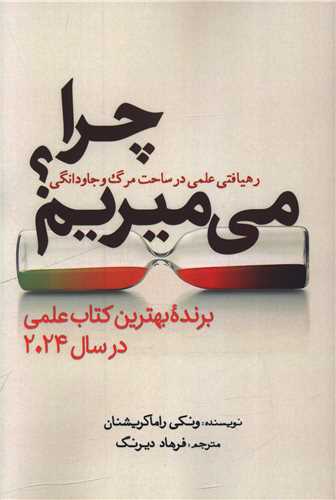 چرا مي ميريم (سبزان)