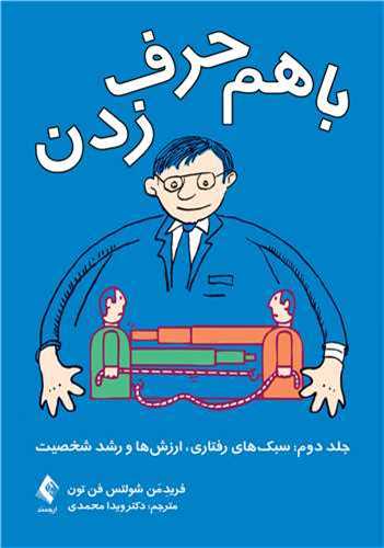 با هم حرف زدن (2)