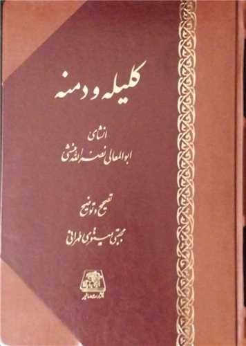 کلیله و دمنه (وزیری)