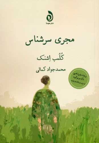 مجری سرشناس 