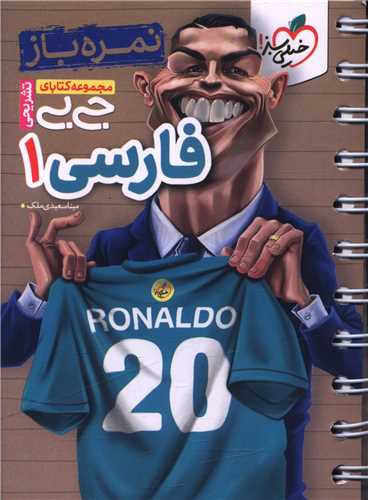 فارسی 1 دهم جی بی نمره باز (4327)