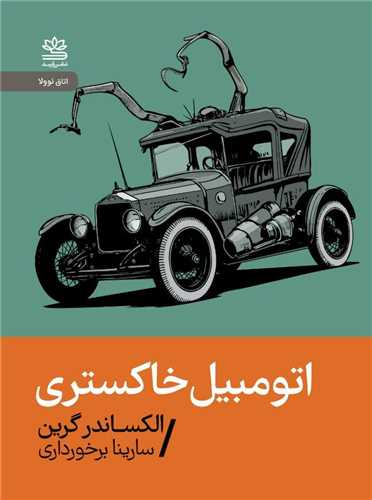 اتومبيل خاکستري (جيبي)(رايبد)