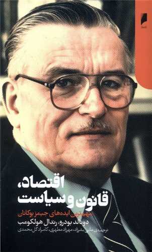 اقتصاد قانون و سیاست (پالتویی)