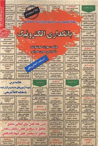 درسنامه بانکداری الکترونیک 