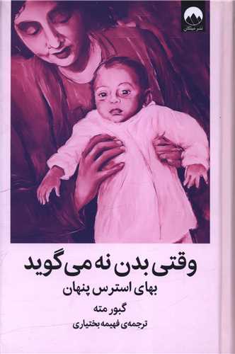 وقتي بدن نه مي‌گويد (ميلکان)