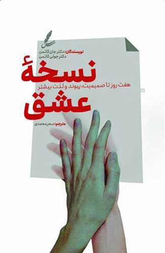 نسخه عشق 