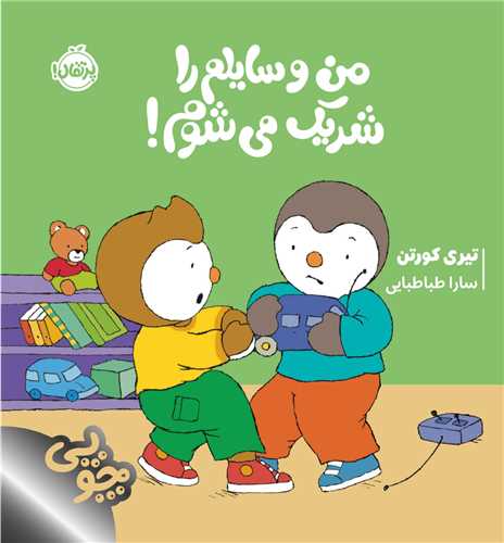 چوپی (من وسایلم را شریک می شوم)(خشتی)(پرتقال)