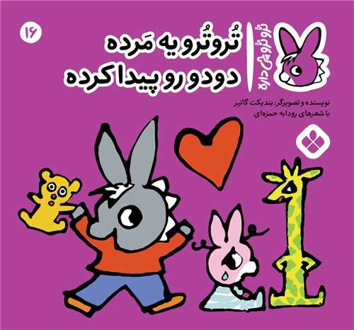 ترو ترو چي داره (16)(خشتي)(پنجره)