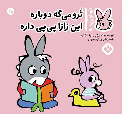 ترو ترو چی داره (20)(خشتی)