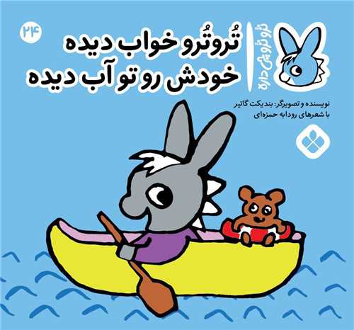ترو ترو چي داره (24)(خشتي)(پنجره)