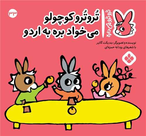 ترو ترو چي داره (33)(خشتي)(پنجره)