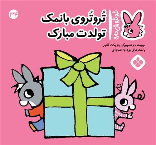 ترو ترو چي داره (34)(خشتي)(پنجره)