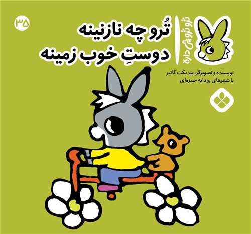 ترو ترو چی داره (35)(خشتی)