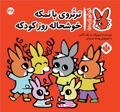 ترو ترو چی داره (38)(خشتی)