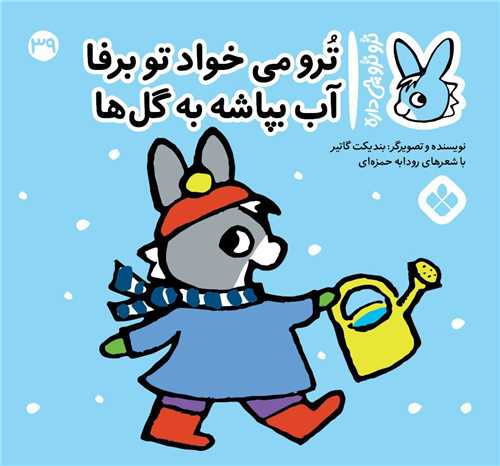 ترو ترو چی داره (39)(خشتی)