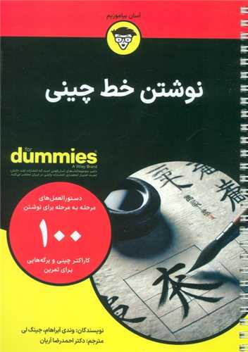 نوشتن خط چینی (سیمی)