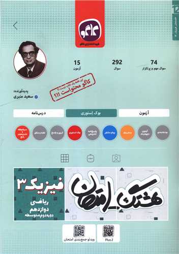 هشتگ امتحان فیزیک 3 دوازدهم ریاضی