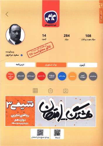 هشتگ امتحان شیمی دوازدهم ریاضی و تجربی 