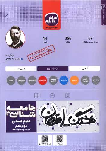 هشتگ امتحان جامعه شناسي دوازدهم انساني (کاگو)