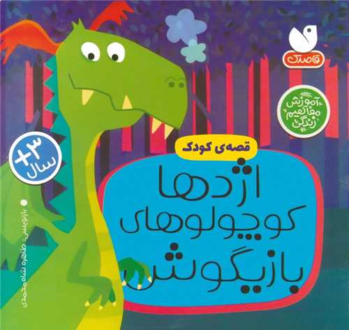 اژدها کوچولوهای بازیگوش (خشتی)