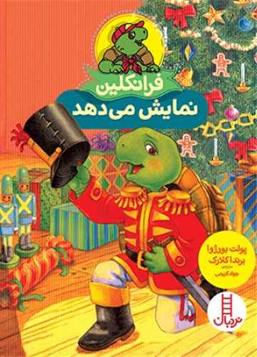 فرانکلین نمایش می دهد