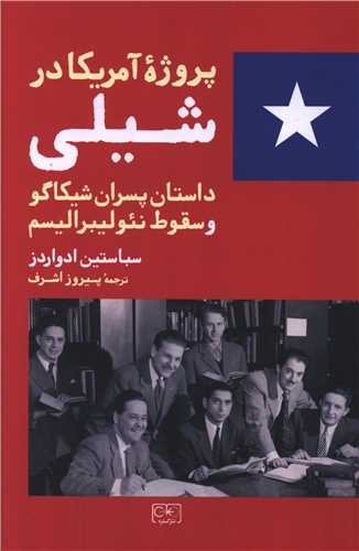 پروژه آمریکا در شیلی 