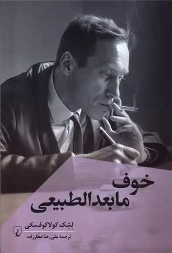 خوف مابعدالطبیعی 