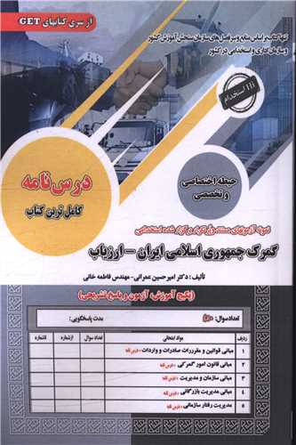 پکیج درسنامه گمرک (ارزیاب)